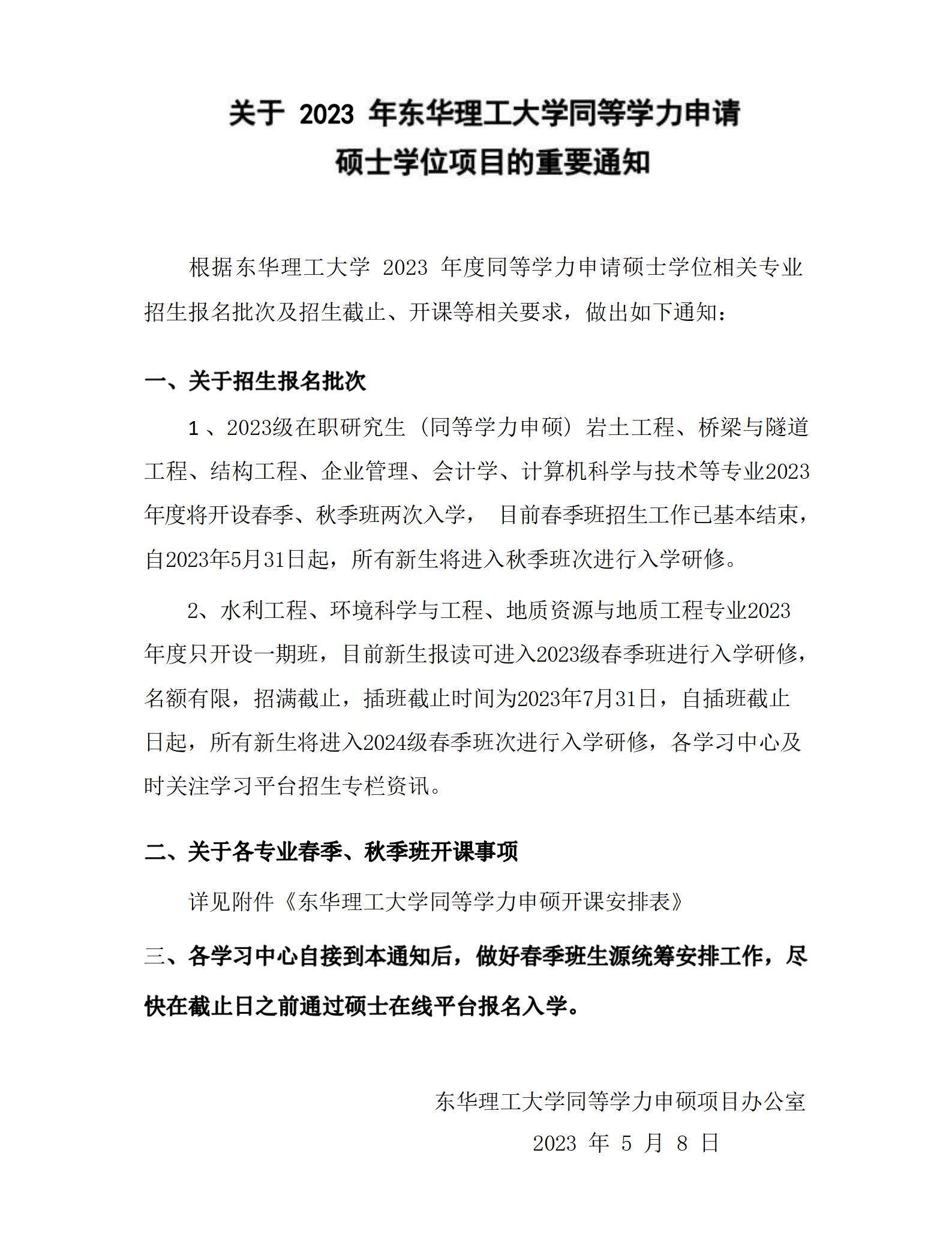关于2023年东华理工大学同等学力申请硕士学位项目的重要通知_01.jpg