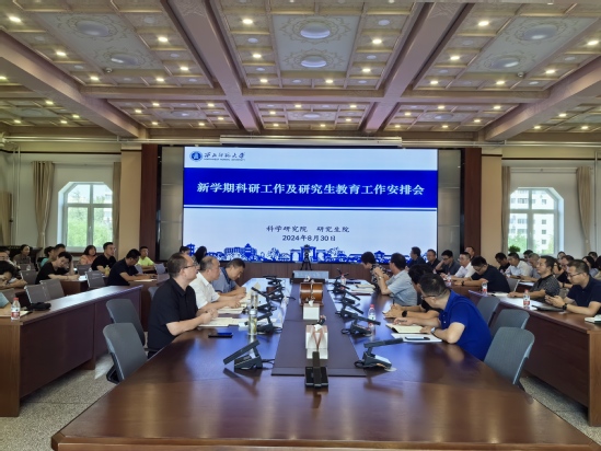 西北师大召开新学期科研工作及研究生教育工作安排会