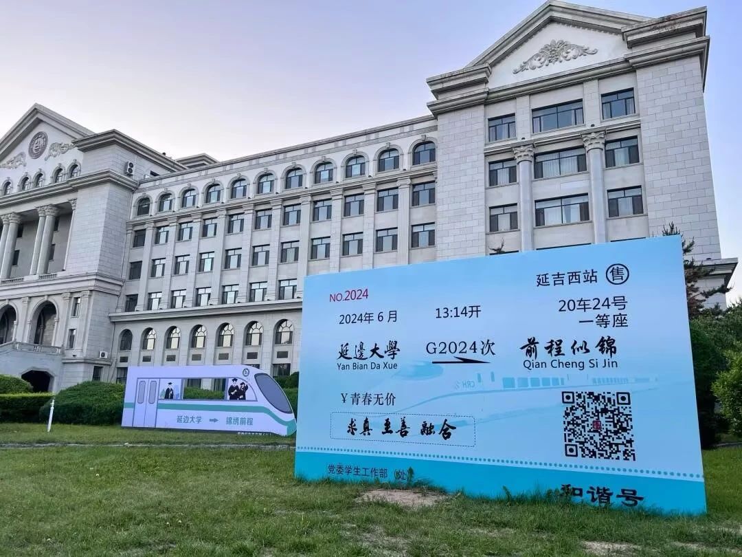 【学历提升】同等学力热门院校推荐-延边大学