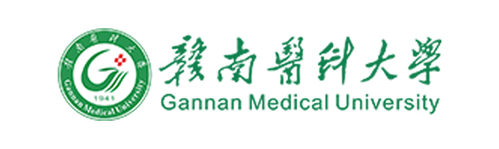 赣南医科大学