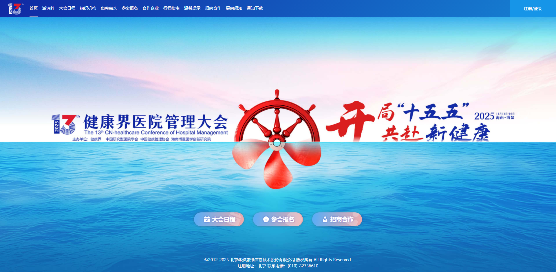 快来看丨硕士在线受邀参加第十三届健康界医院管理大会！