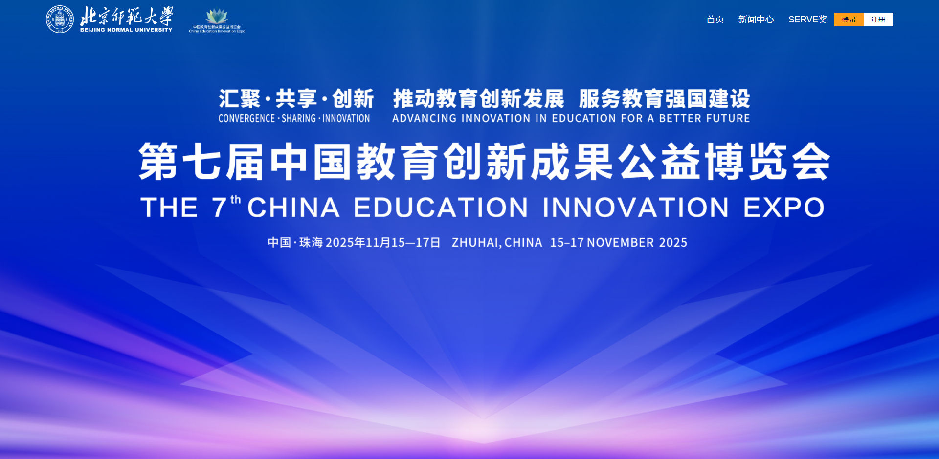 千家企业聚盛会 千项成果齐争鸣 ——硕士在线携教育创新成果受邀参展第七届中国教育创新成果公益博览会