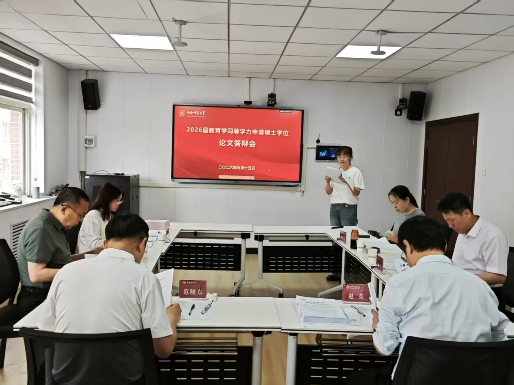 硕论砺行·逐梦远航｜山西师范大学同等学力申硕2026上半年学位论文答辩圆满落幕