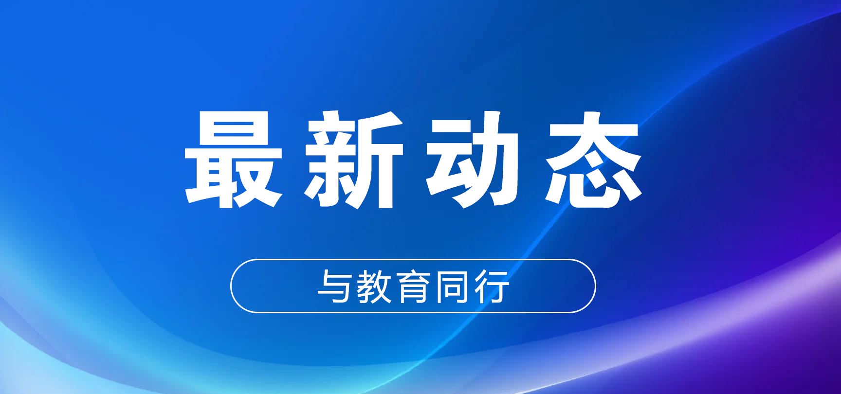 同等学力工作招生专业目录