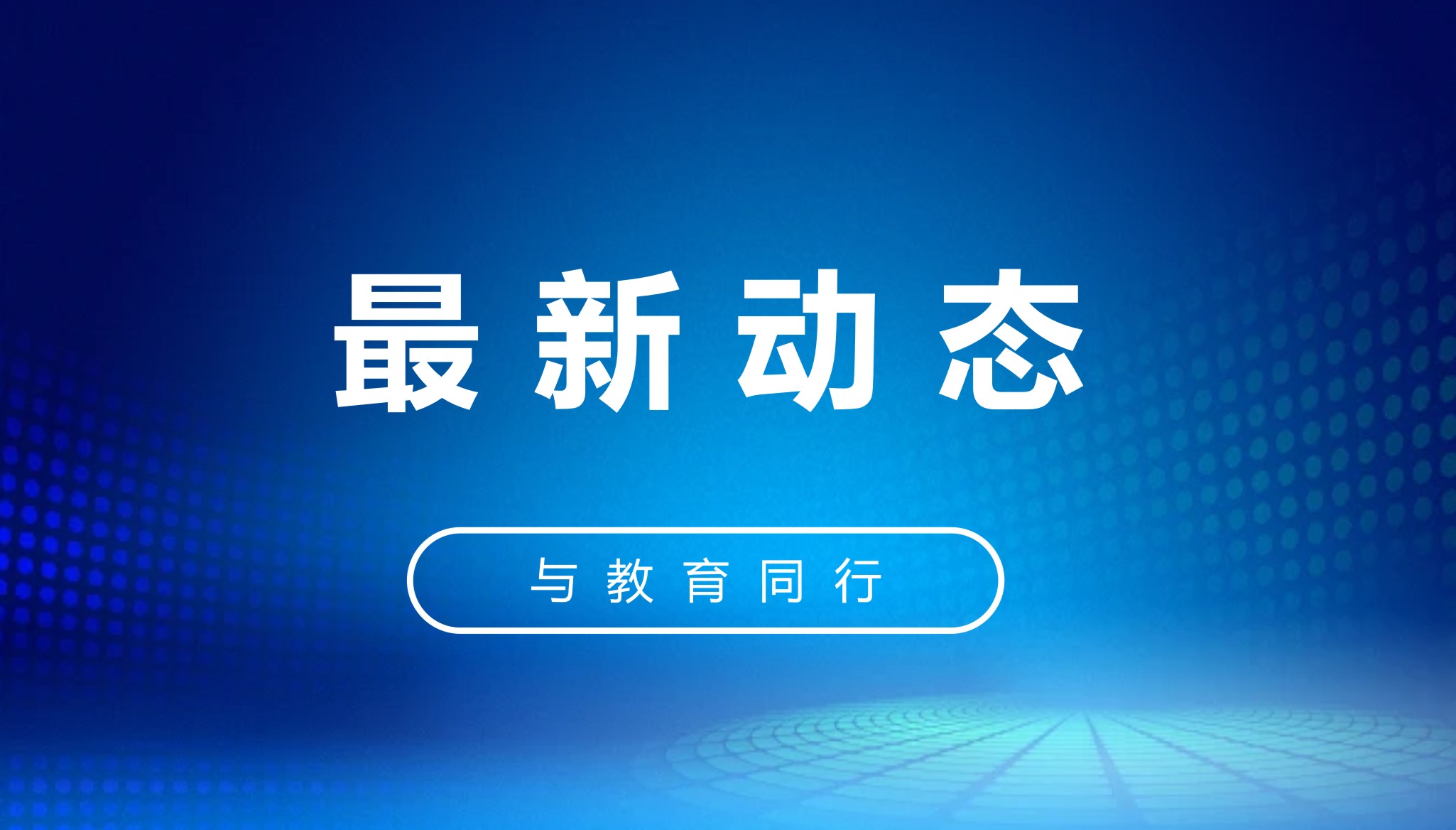 河南师范大学2025年同等学力人员申请硕士学位项目招生简章