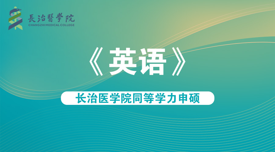 英语