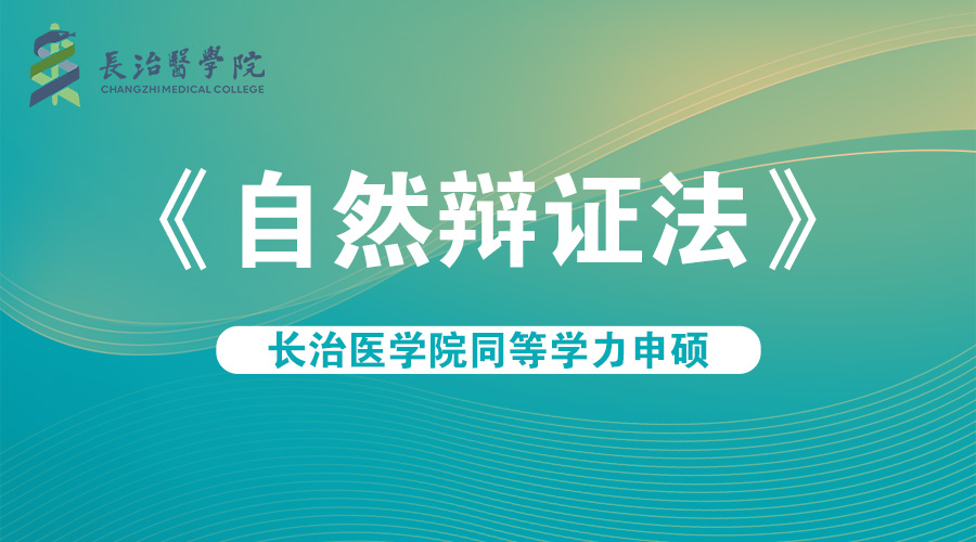 自然辩证法