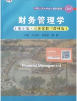 高级财务管理
