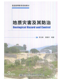 地质灾害预测与防治